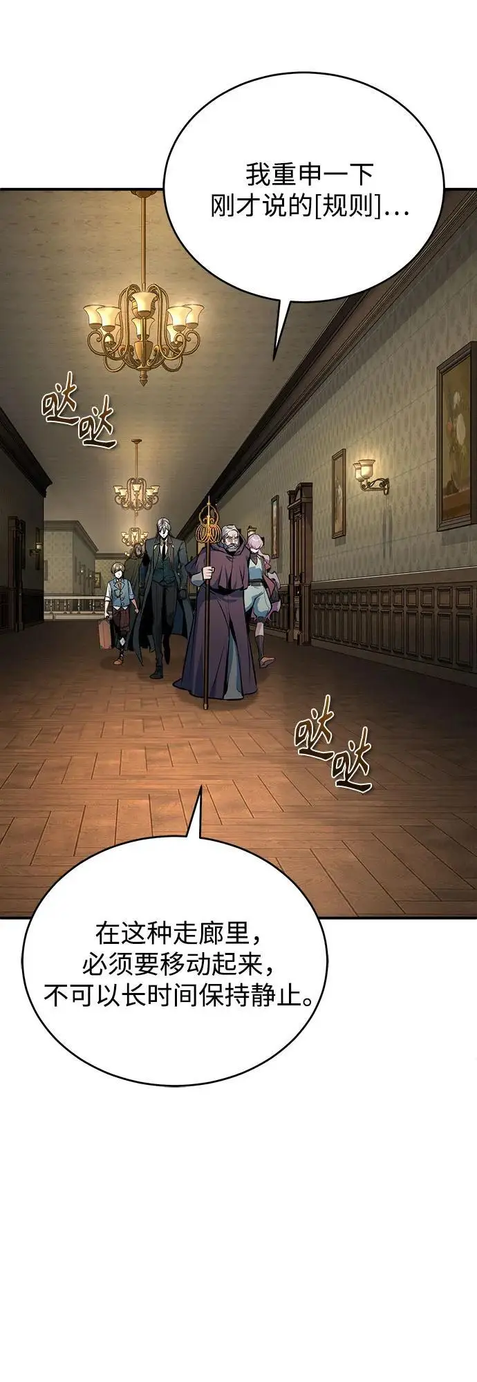 《魔法学院的伪装教师》[第123话] 神秘宅邸图57