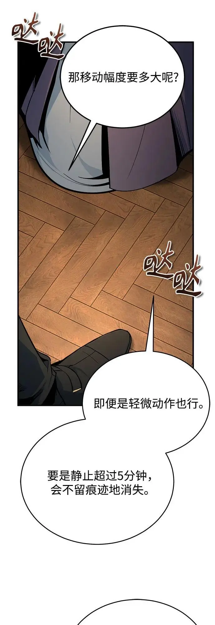《魔法学院的伪装教师》[第123话] 神秘宅邸图58