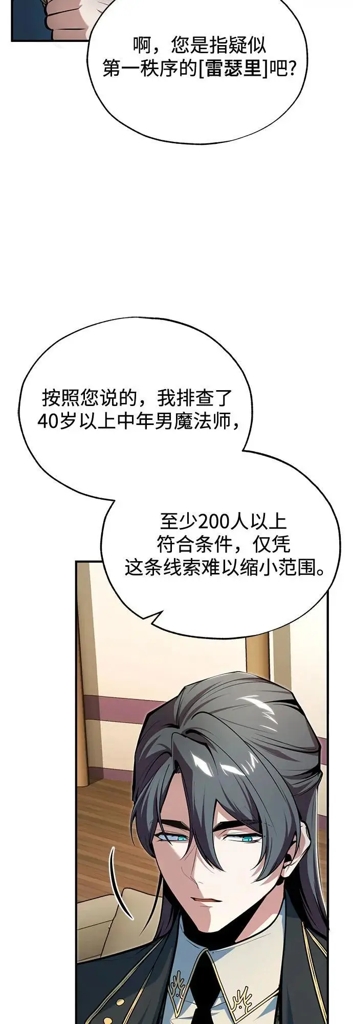 《魔法学院的伪装教师》[第123话] 神秘宅邸图6