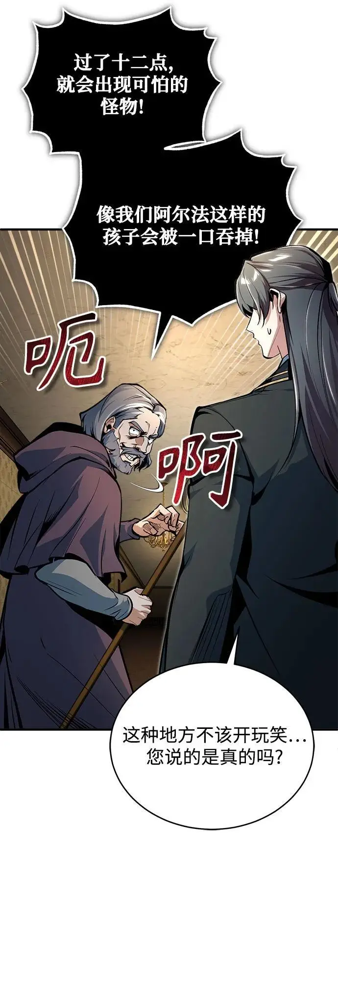 《魔法学院的伪装教师》[第123话] 神秘宅邸图60
