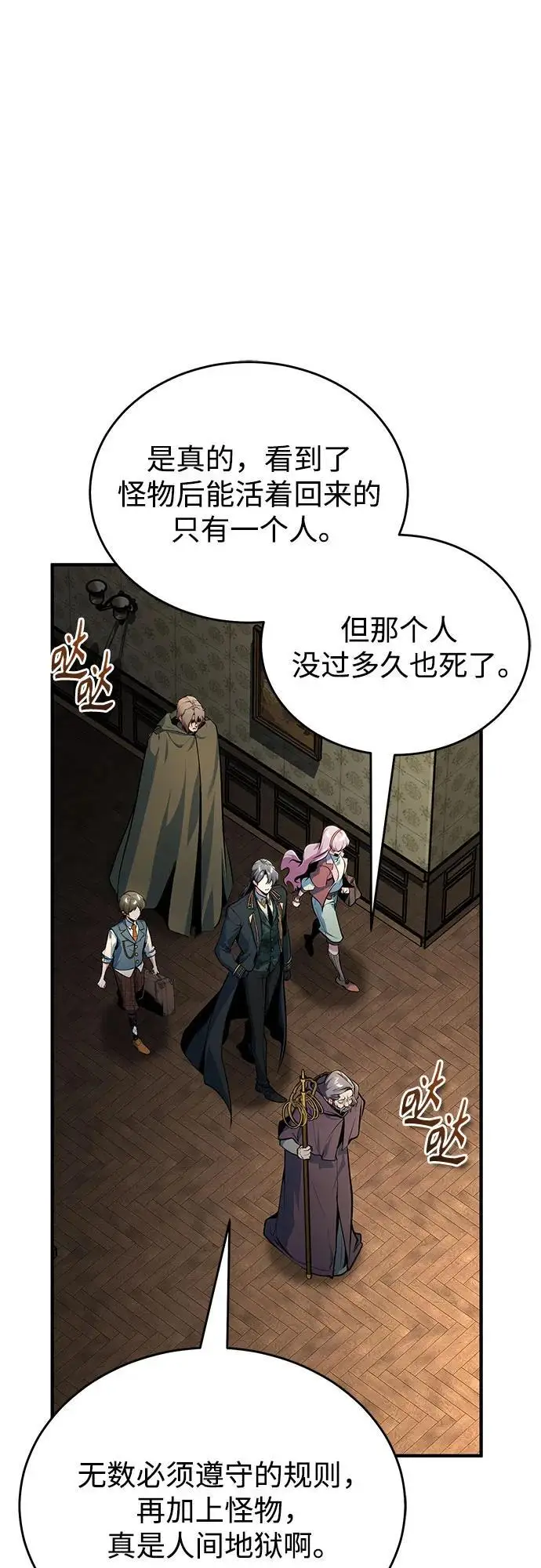 《魔法学院的伪装教师》[第123话] 神秘宅邸图62