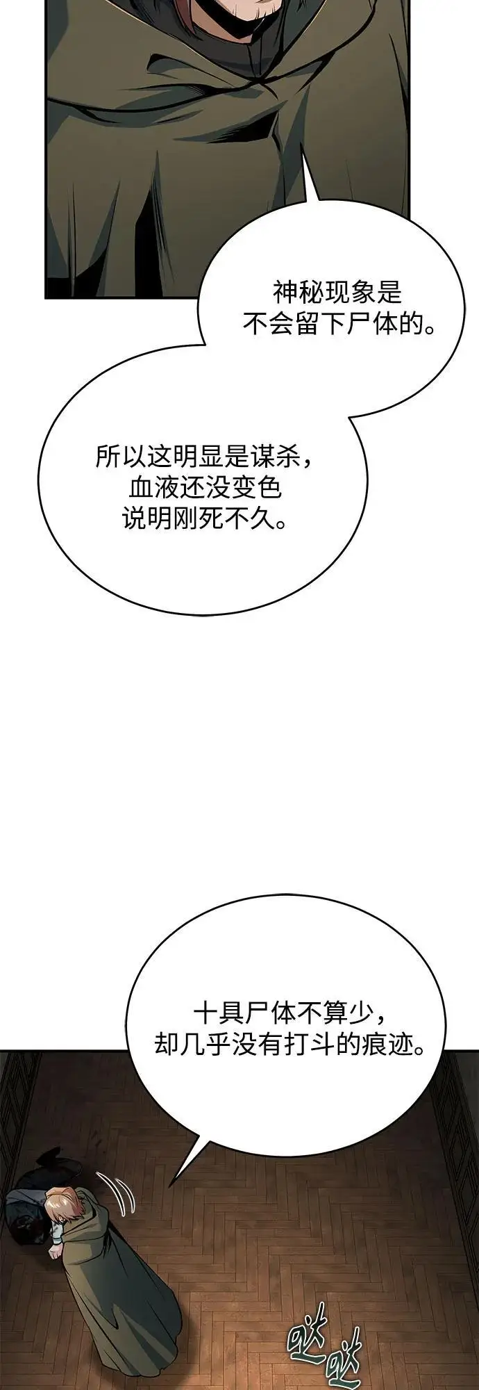 《魔法学院的伪装教师》[第123话] 神秘宅邸图66