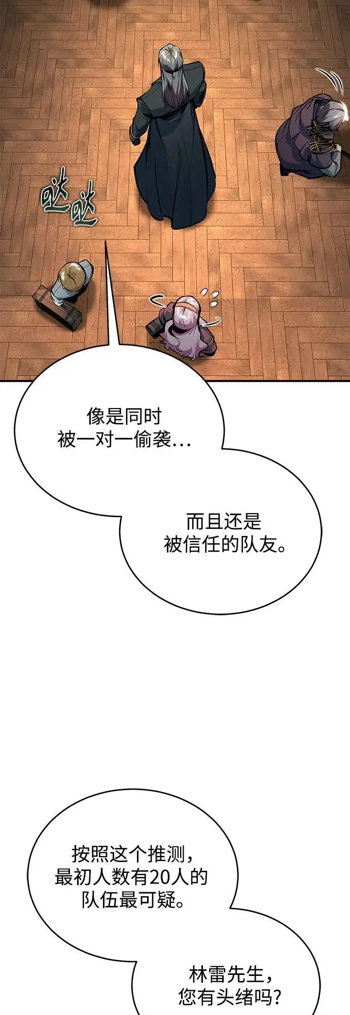 《魔法学院的伪装教师》[第123话] 神秘宅邸图67