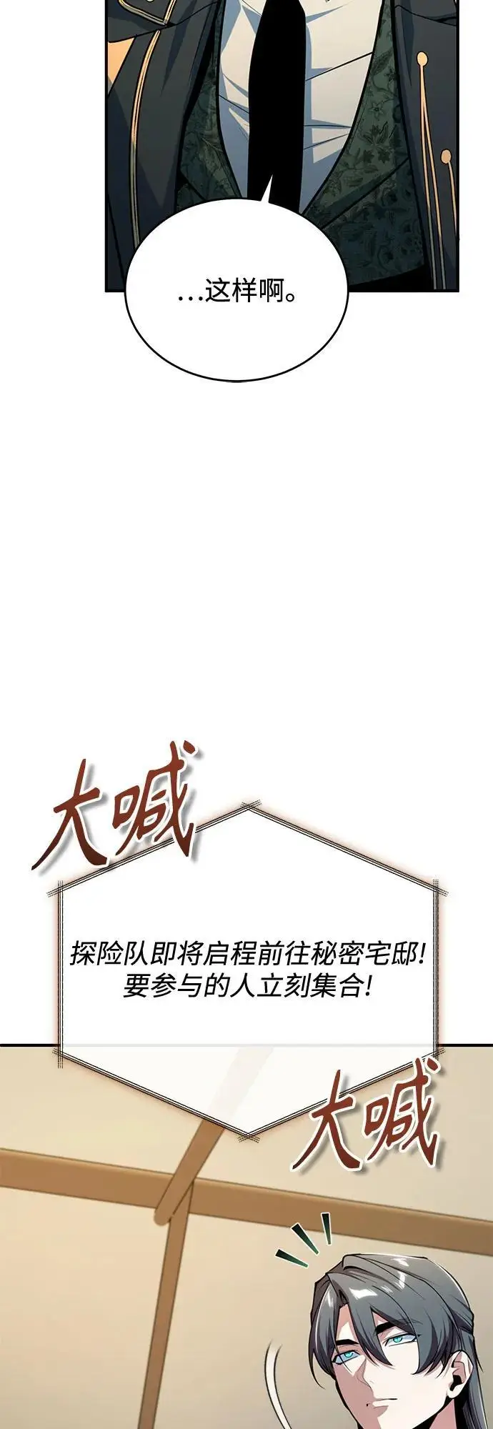 《魔法学院的伪装教师》[第123话] 神秘宅邸图7