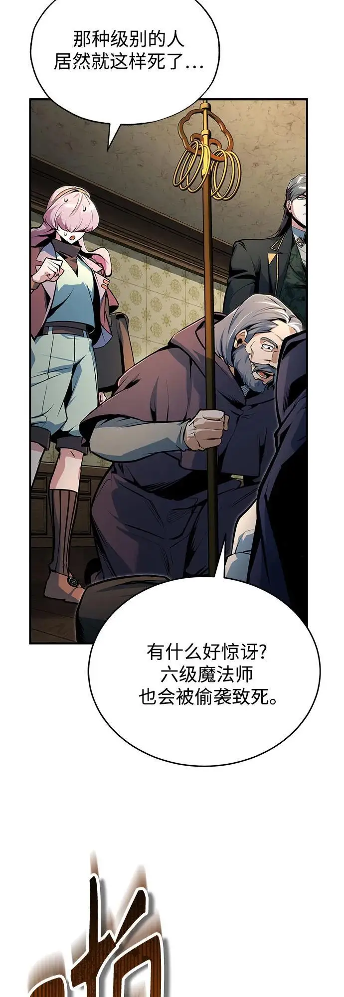 《魔法学院的伪装教师》[第123话] 神秘宅邸图70
