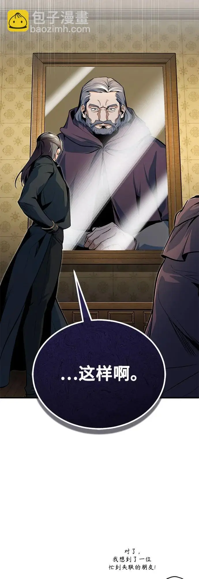 《魔法学院的伪装教师》[第123话] 神秘宅邸图81