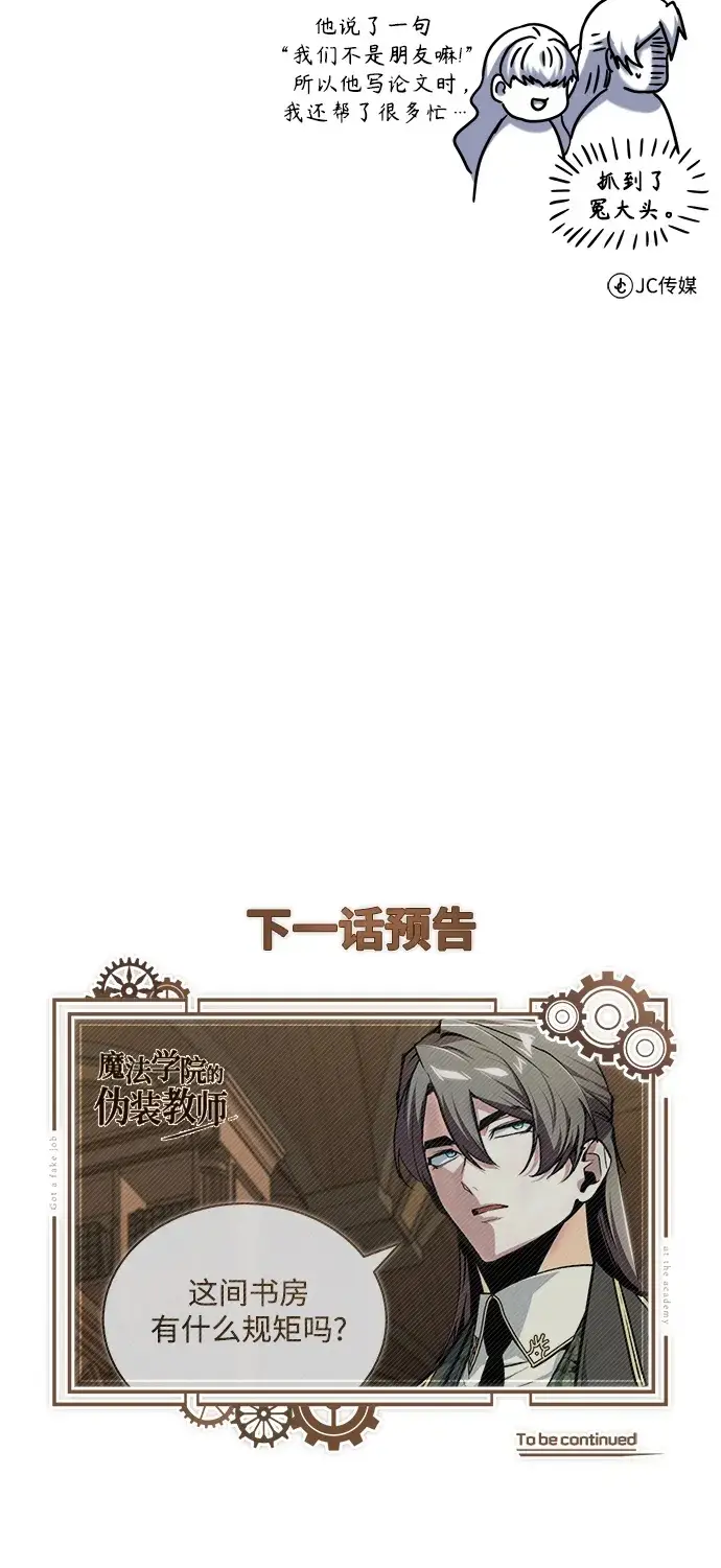 《魔法学院的伪装教师》[第123话] 神秘宅邸图82