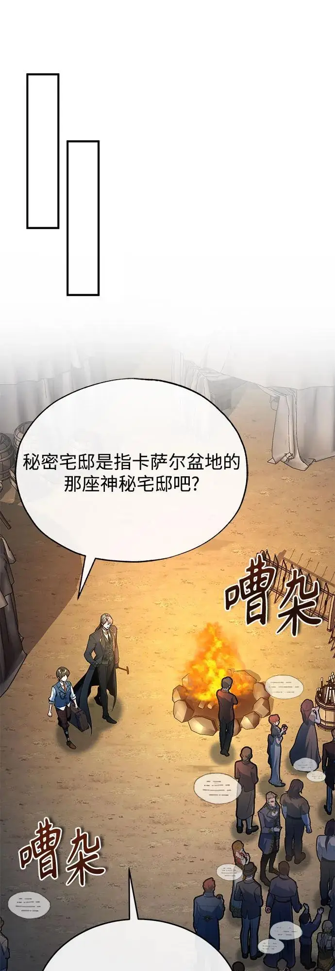 《魔法学院的伪装教师》[第123话] 神秘宅邸图9