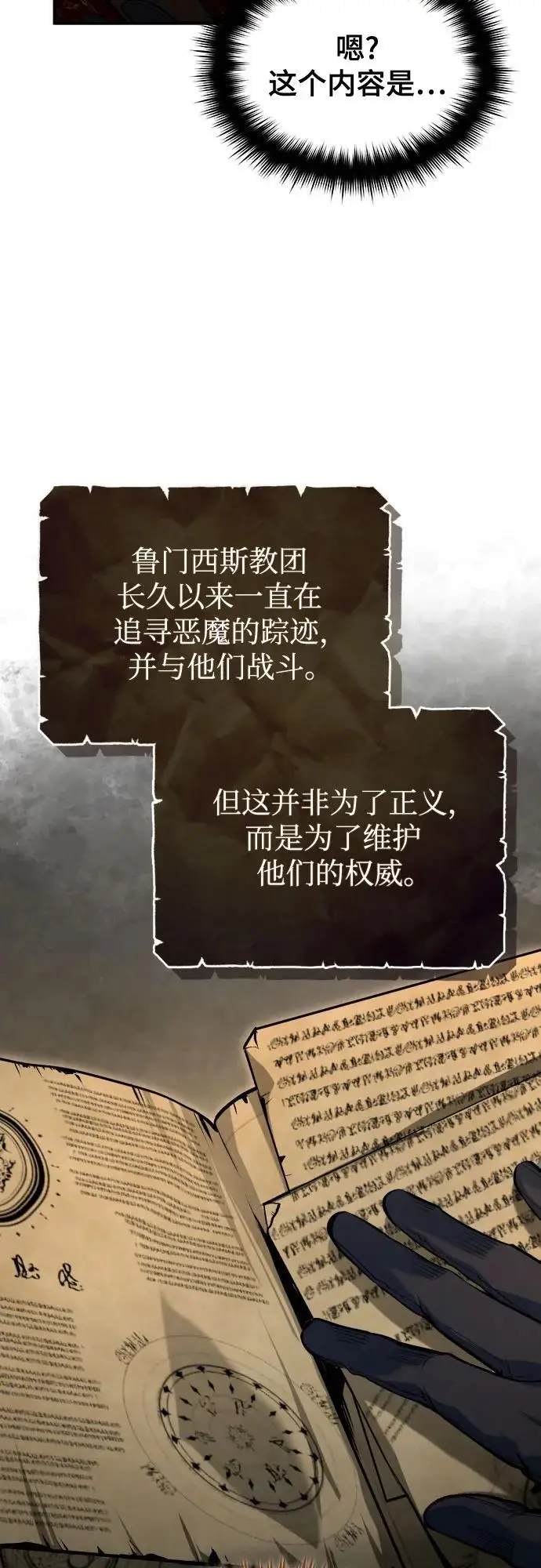 《魔法学院的伪装教师》[第124话] 线索图11