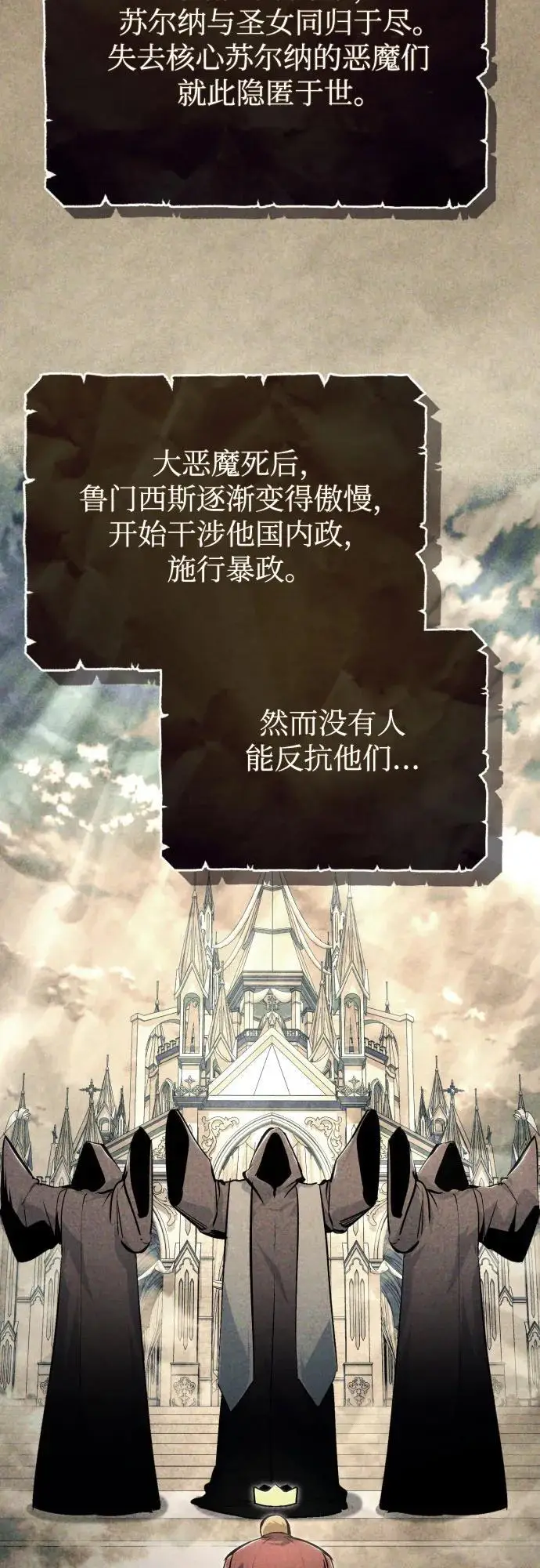 《魔法学院的伪装教师》[第124话] 线索图13