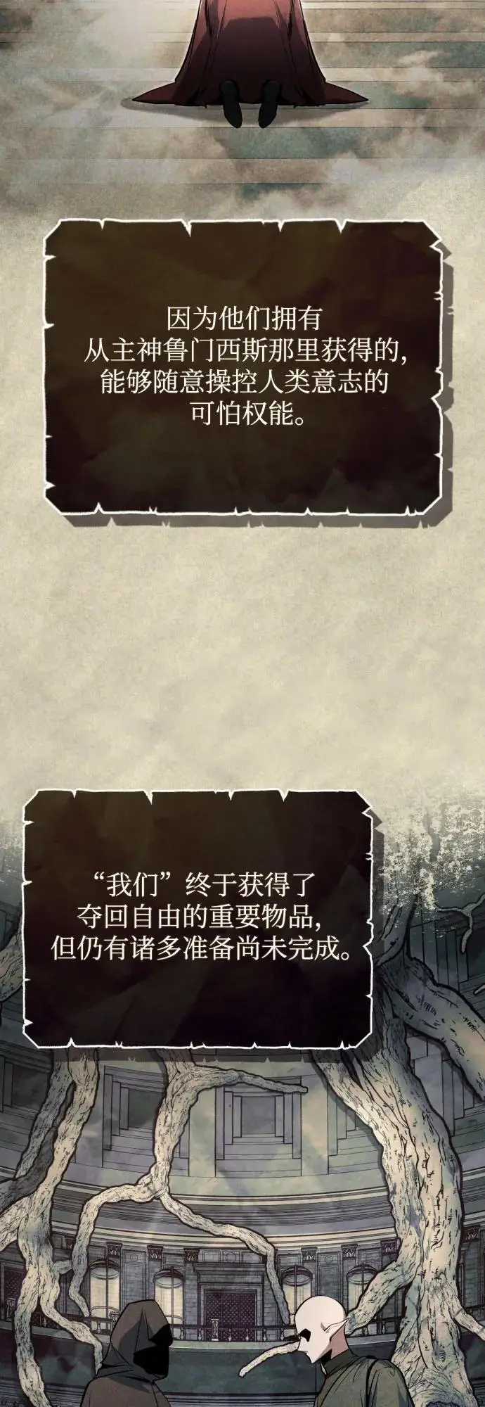 《魔法学院的伪装教师》[第124话] 线索图14