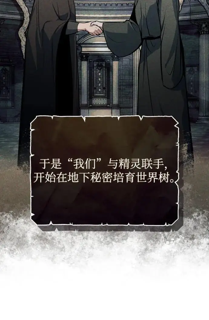《魔法学院的伪装教师》[第124话] 线索图15