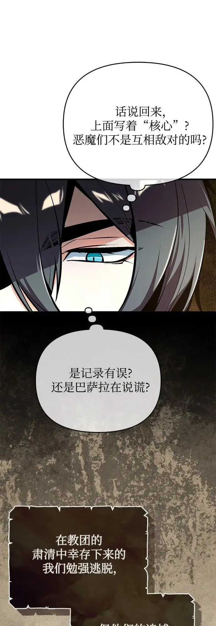 《魔法学院的伪装教师》[第124话] 线索图17