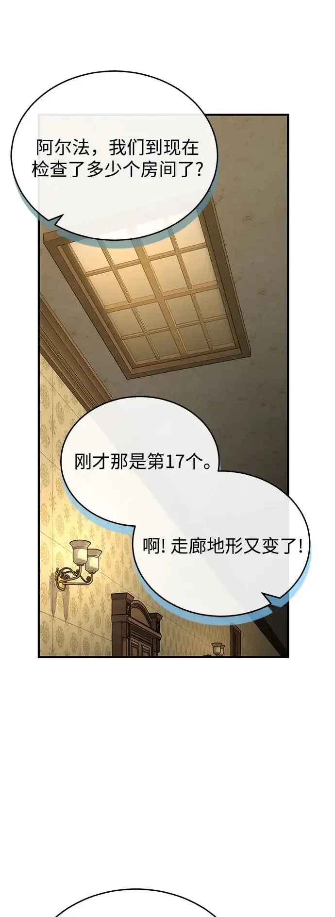 《魔法学院的伪装教师》[第124话] 线索图2