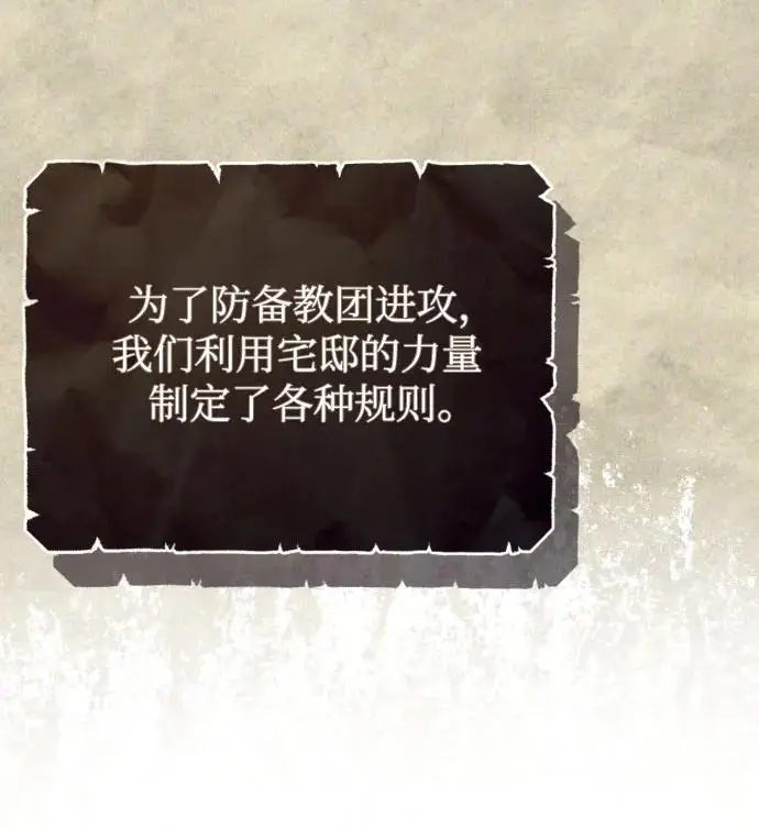 《魔法学院的伪装教师》[第124话] 线索图21