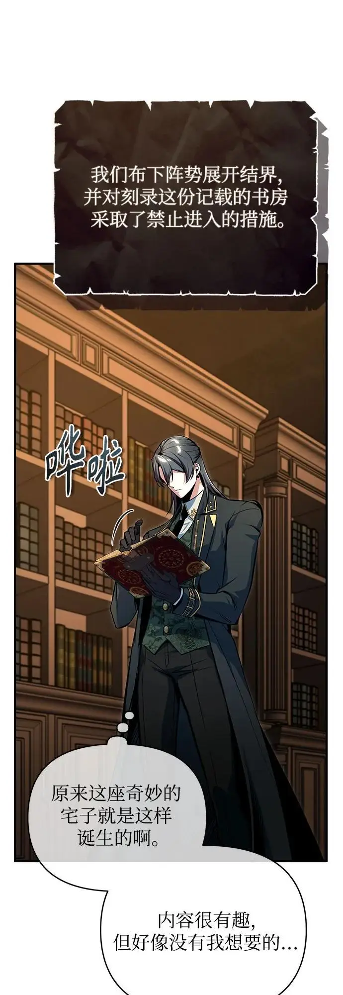 《魔法学院的伪装教师》[第124话] 线索图22
