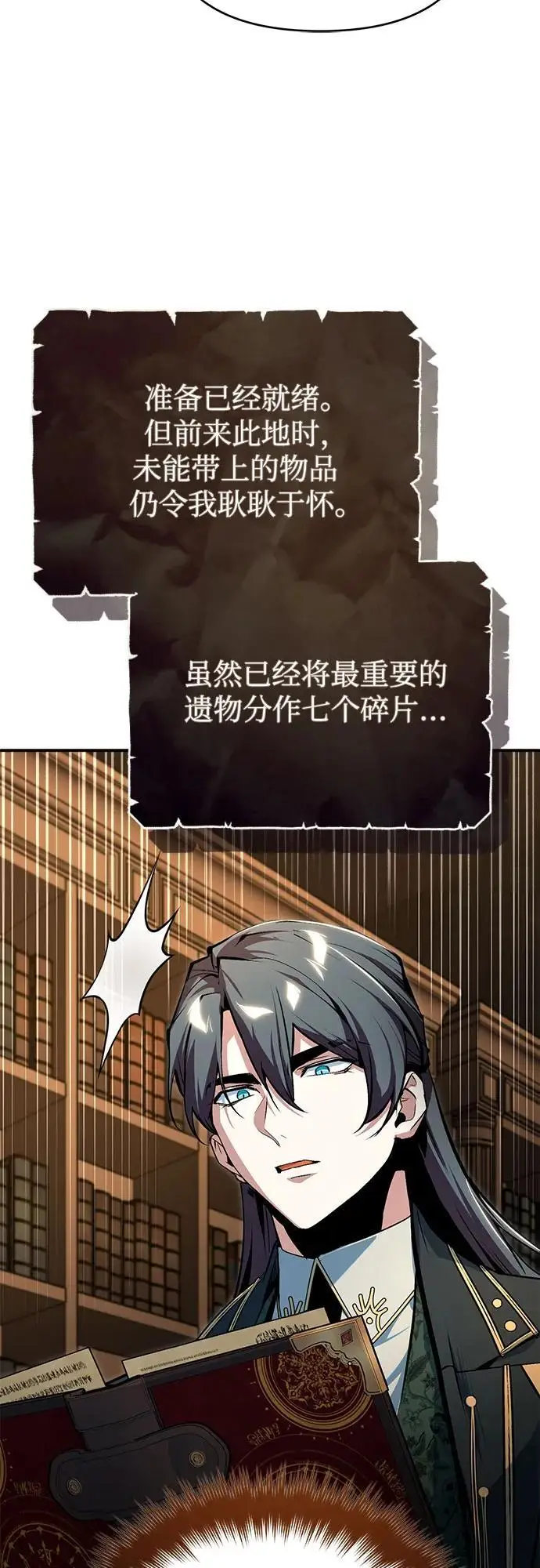《魔法学院的伪装教师》[第124话] 线索图23