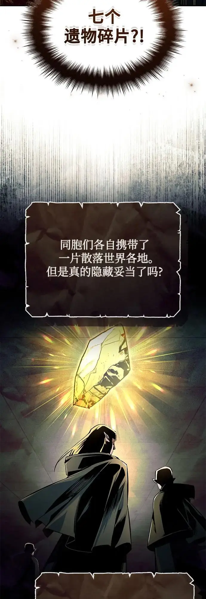《魔法学院的伪装教师》[第124话] 线索图24