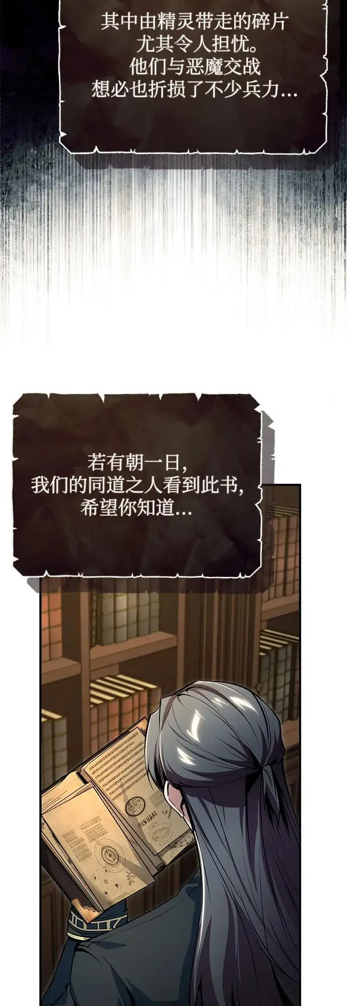 《魔法学院的伪装教师》[第124话] 线索图25