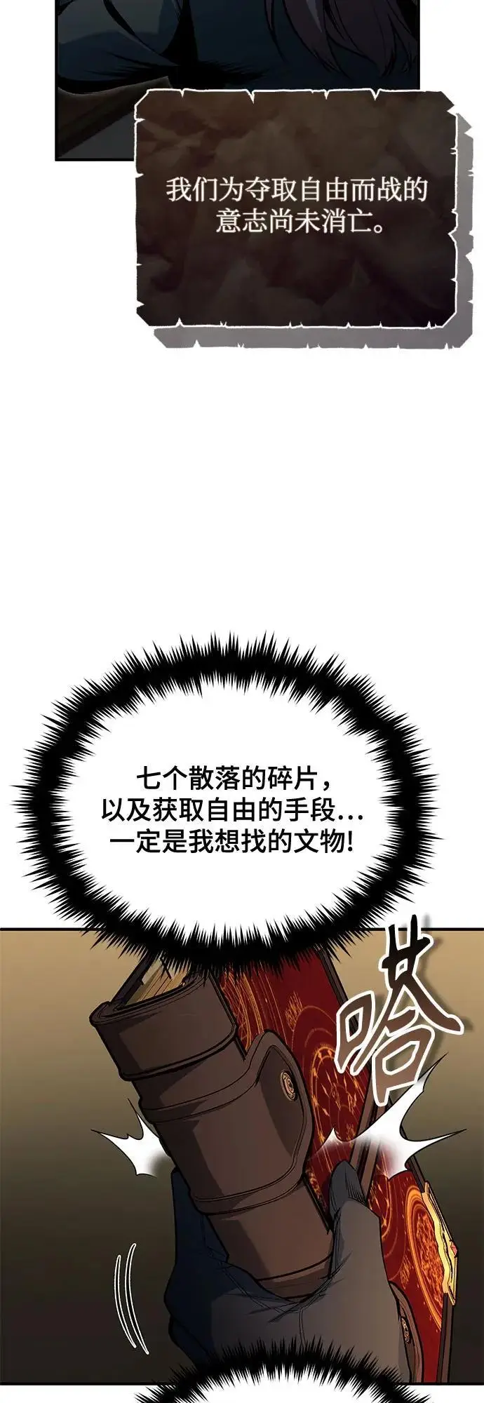 《魔法学院的伪装教师》[第124话] 线索图26
