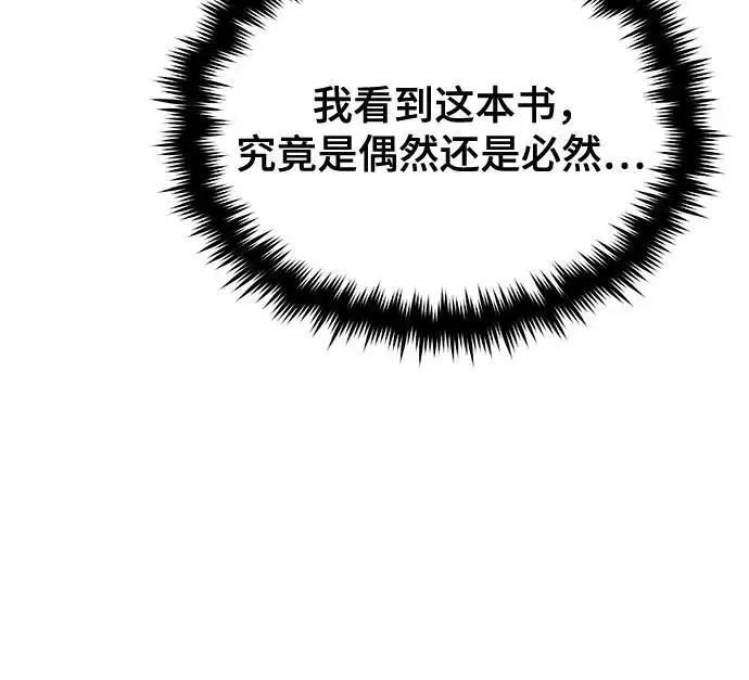 《魔法学院的伪装教师》[第124话] 线索图27