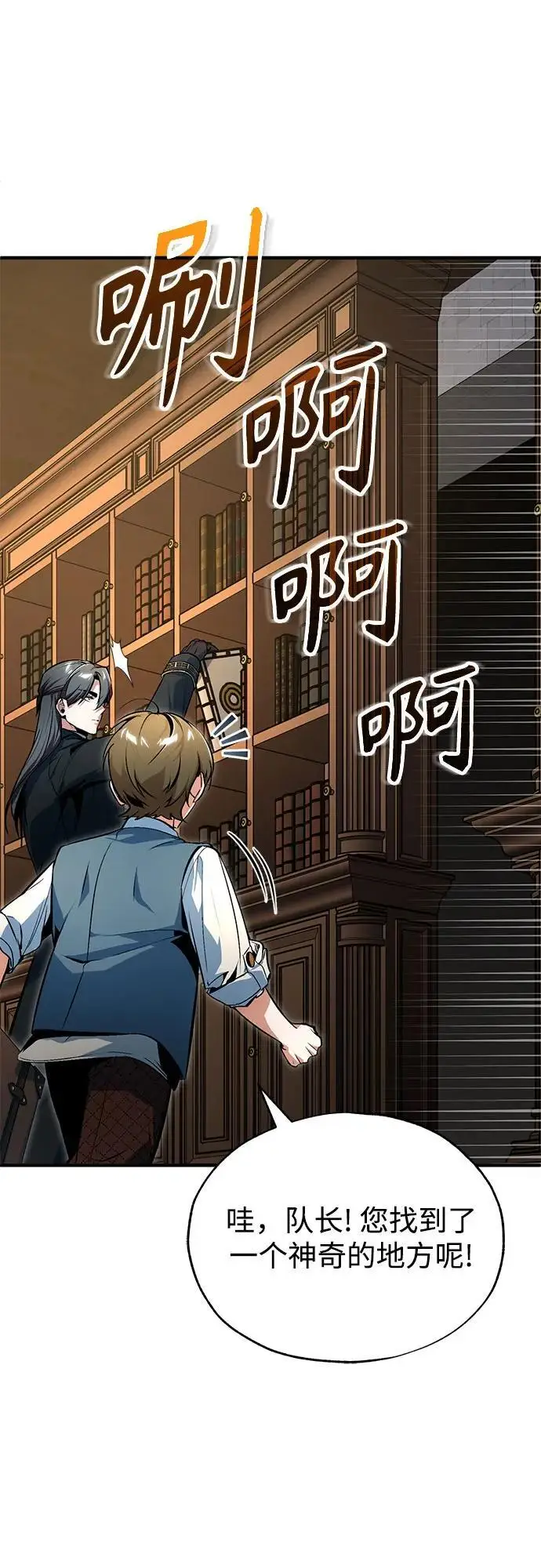 《魔法学院的伪装教师》[第124话] 线索图30