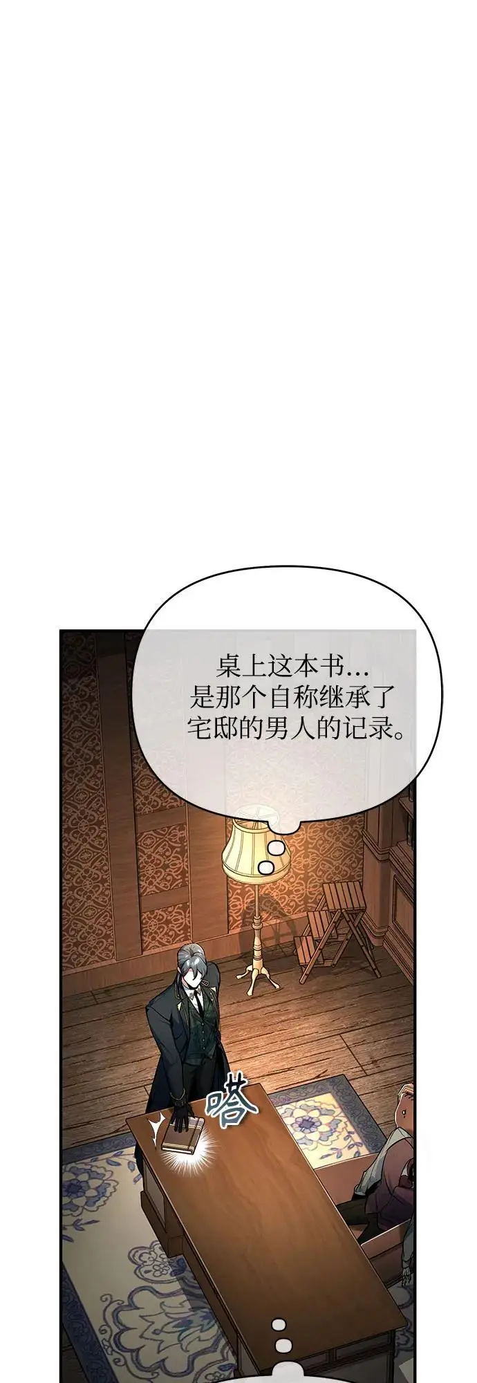 《魔法学院的伪装教师》[第124话] 线索图35
