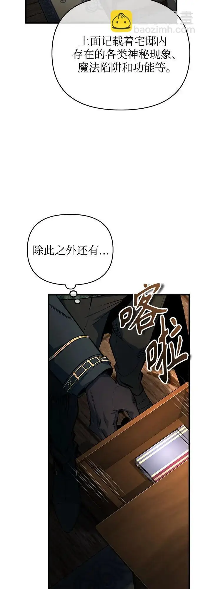 《魔法学院的伪装教师》[第124话] 线索图36