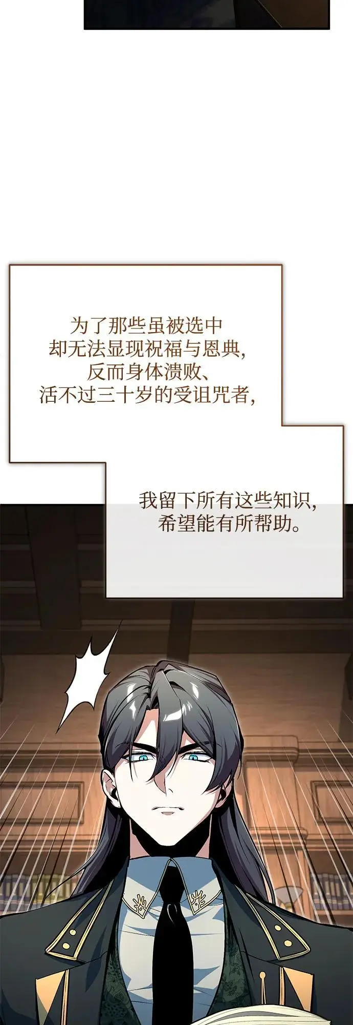 《魔法学院的伪装教师》[第124话] 线索图37