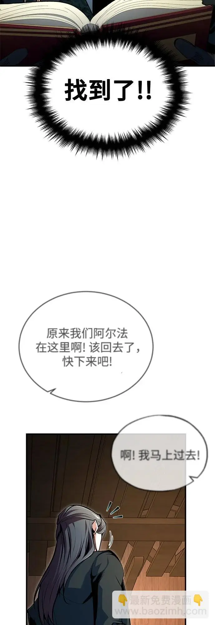 《魔法学院的伪装教师》[第124话] 线索图38
