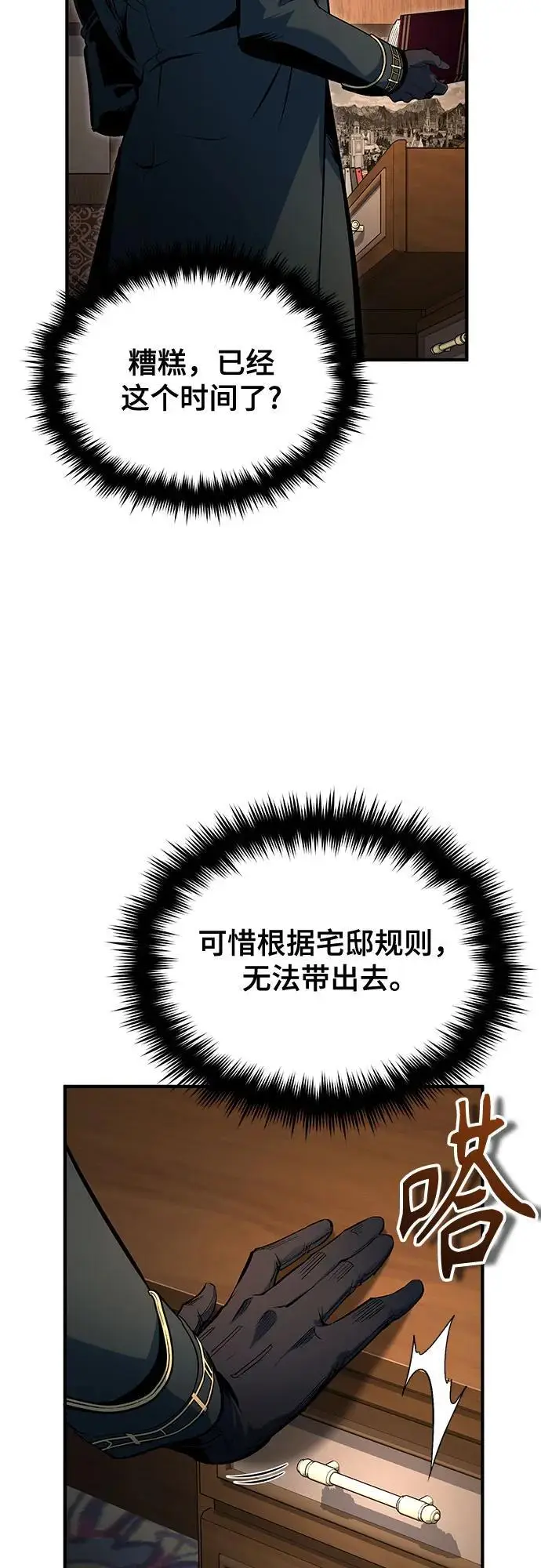 《魔法学院的伪装教师》[第124话] 线索图39