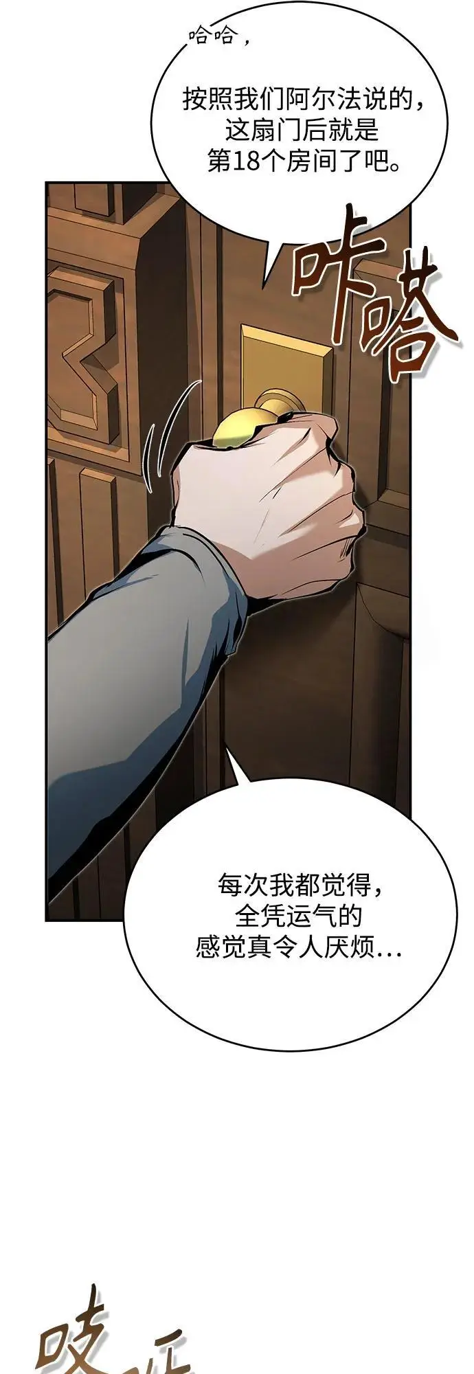 《魔法学院的伪装教师》[第124话] 线索图4