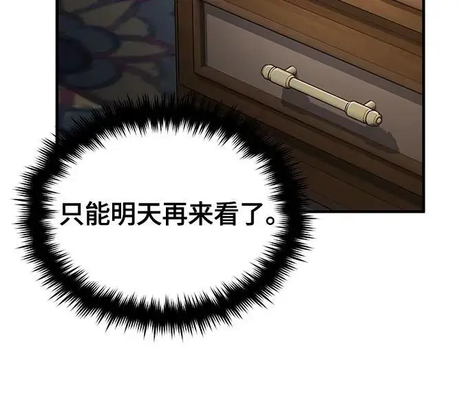 《魔法学院的伪装教师》[第124话] 线索图40