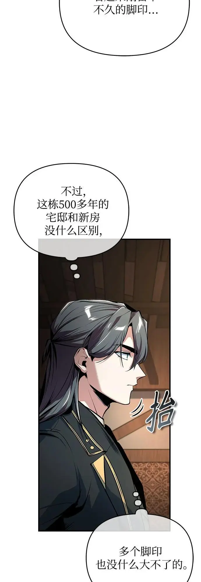 《魔法学院的伪装教师》[第124话] 线索图42