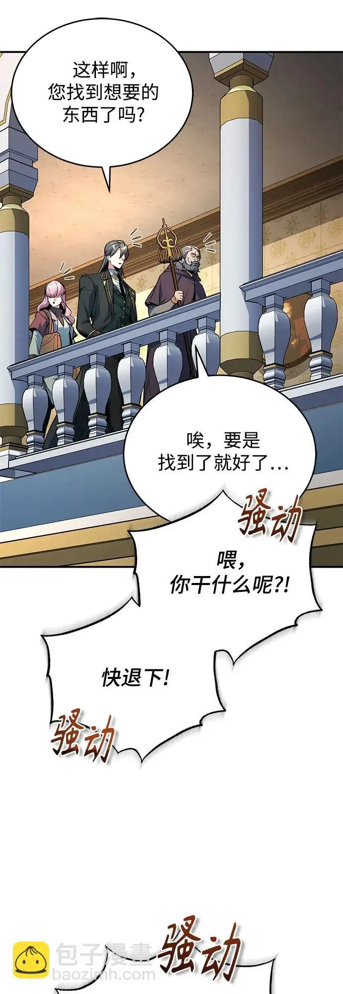 《魔法学院的伪装教师》[第124话] 线索图46