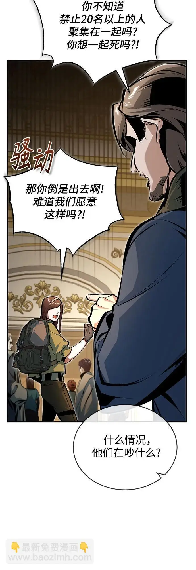 《魔法学院的伪装教师》[第124话] 线索图47
