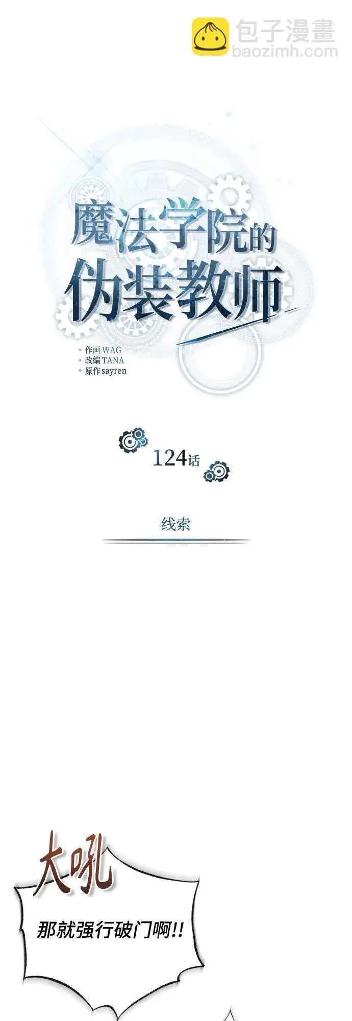 《魔法学院的伪装教师》[第124话] 线索图49