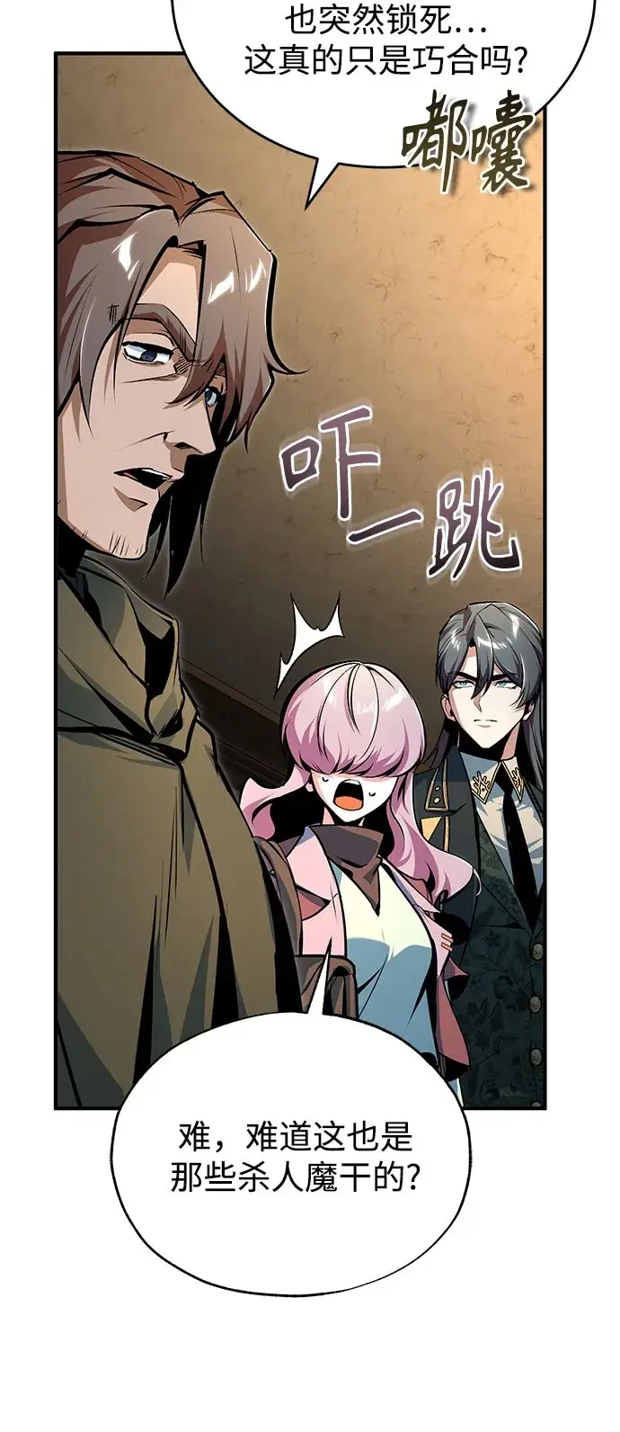 《魔法学院的伪装教师》[第124话] 线索图51