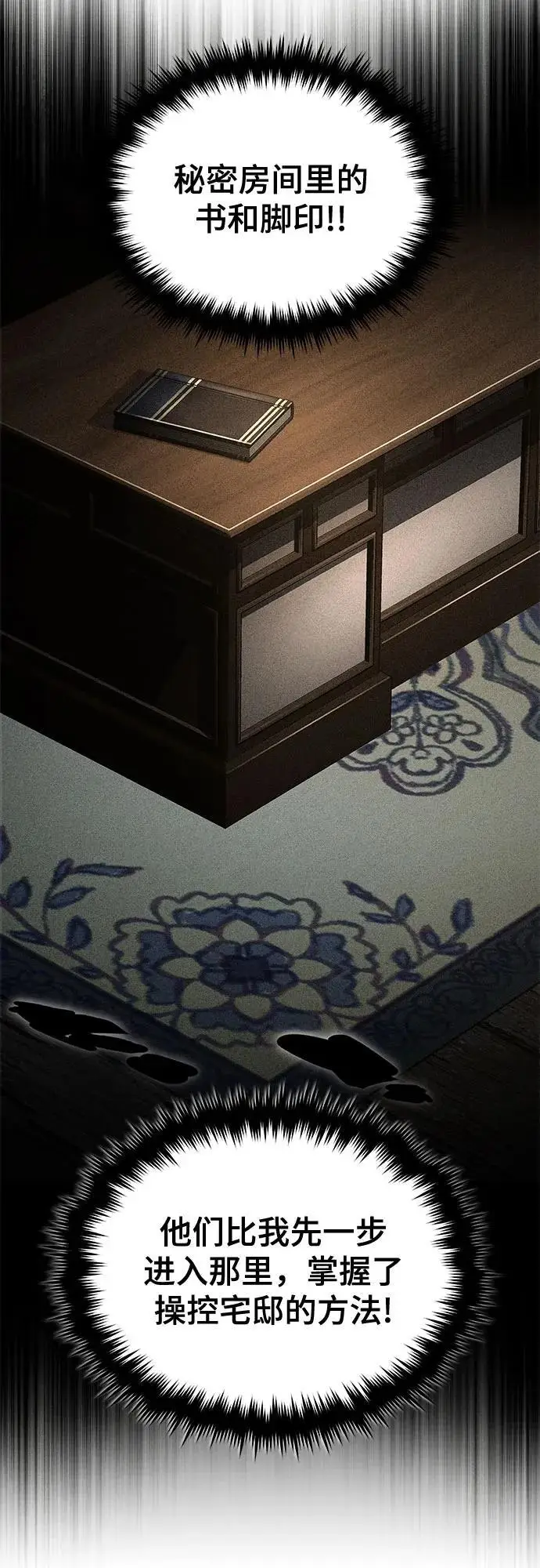 《魔法学院的伪装教师》[第124话] 线索图53