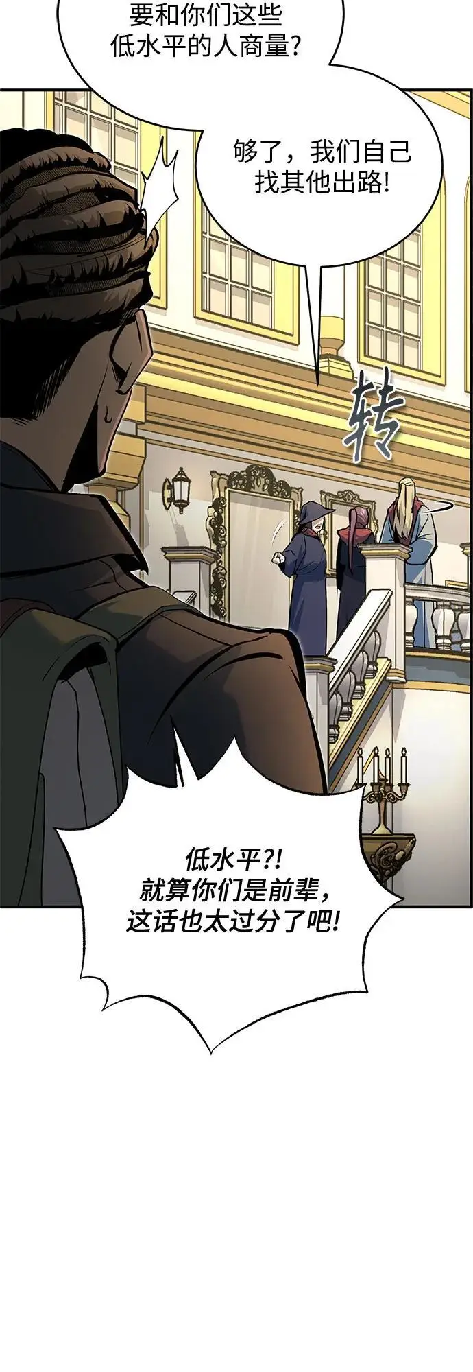 《魔法学院的伪装教师》[第124话] 线索图55