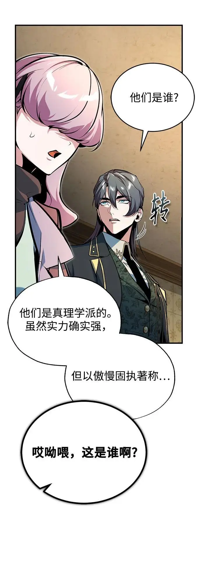 《魔法学院的伪装教师》[第124话] 线索图56