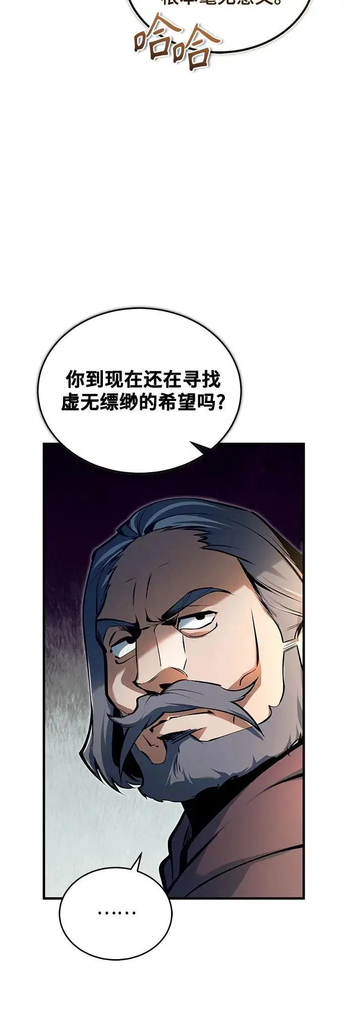 《魔法学院的伪装教师》[第124话] 线索图59
