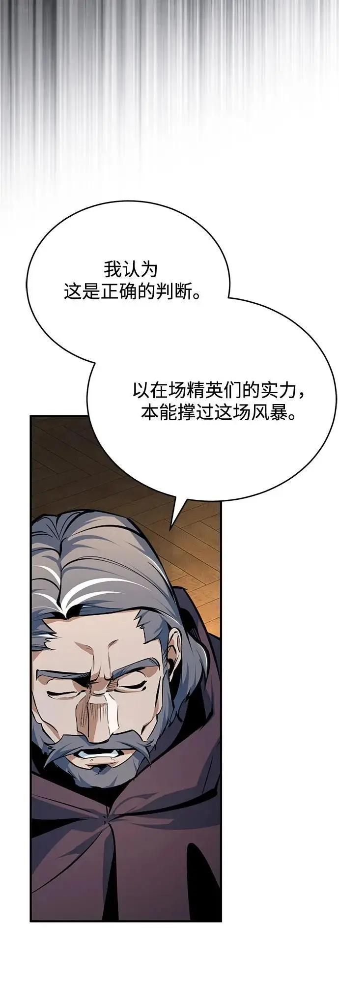 《魔法学院的伪装教师》[第124话] 线索图66