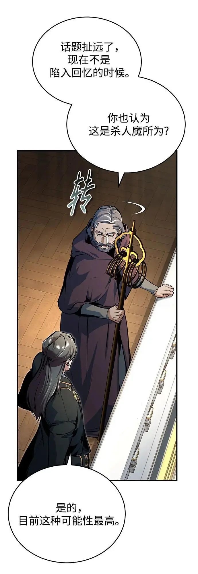 《魔法学院的伪装教师》[第124话] 线索图71