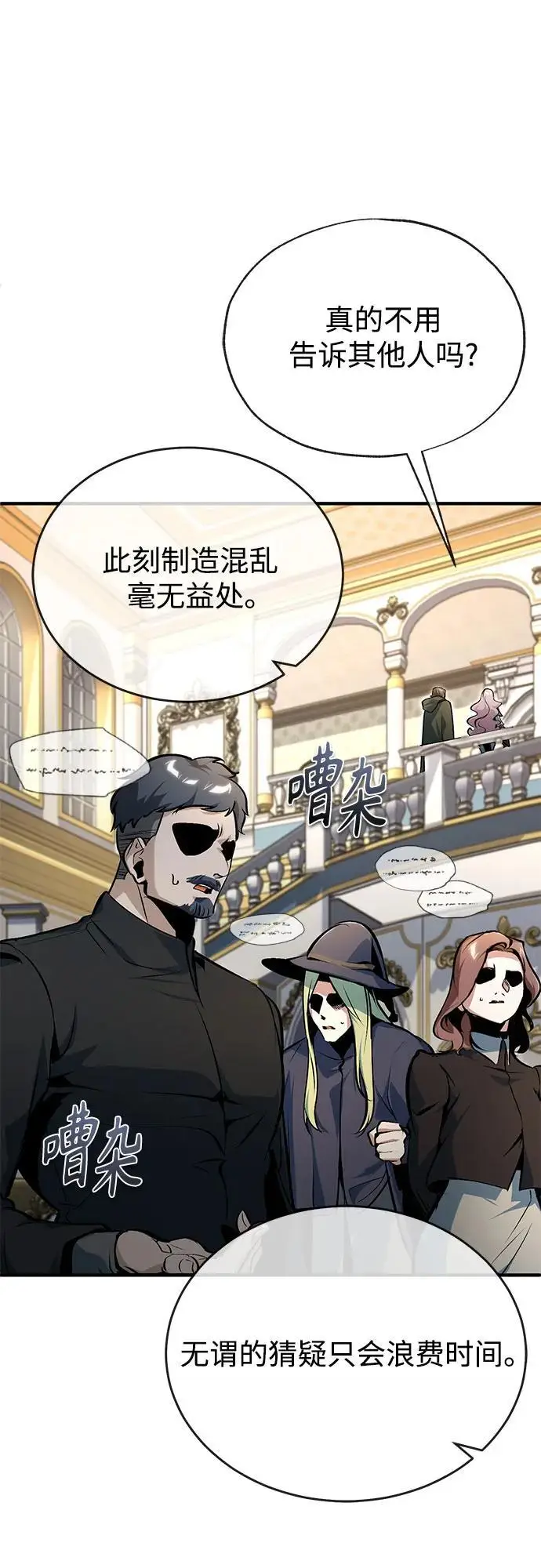 《魔法学院的伪装教师》[第124话] 线索图76