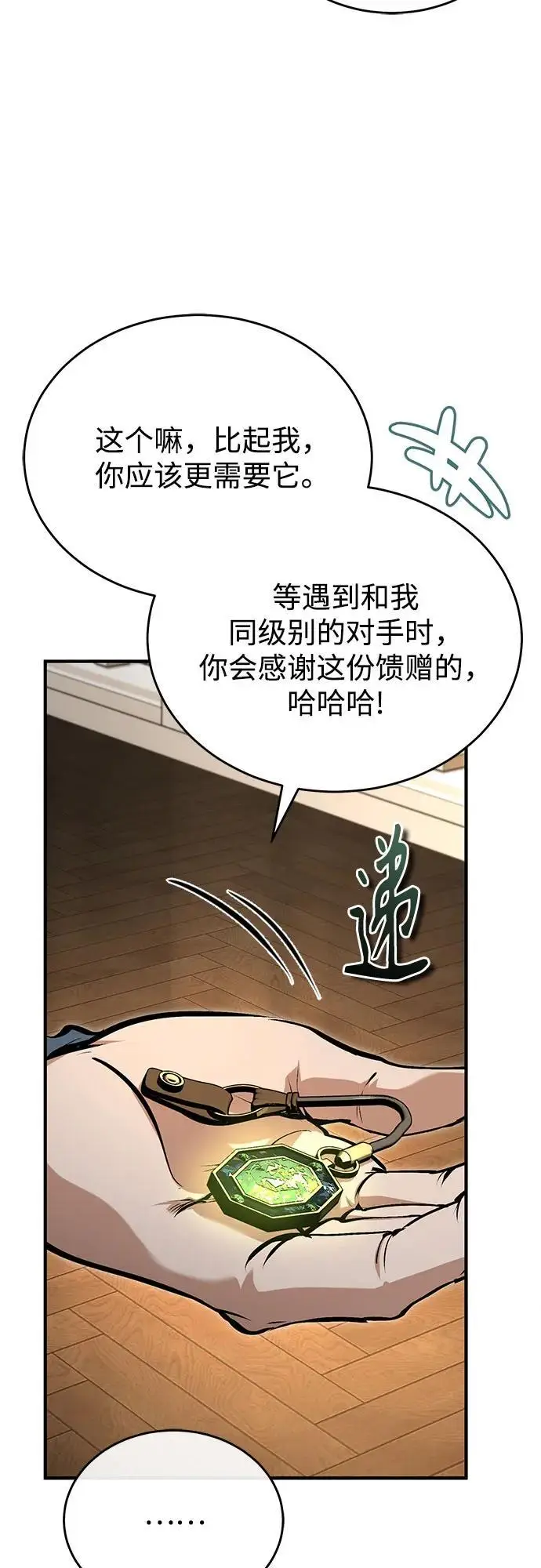 《魔法学院的伪装教师》[第124话] 线索图79