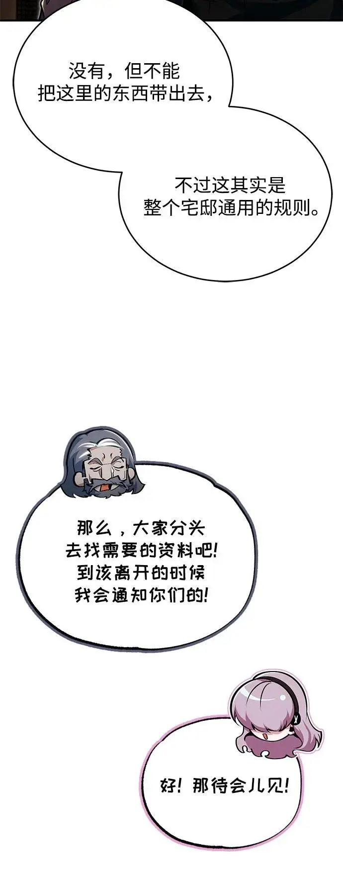 《魔法学院的伪装教师》[第124话] 线索图8