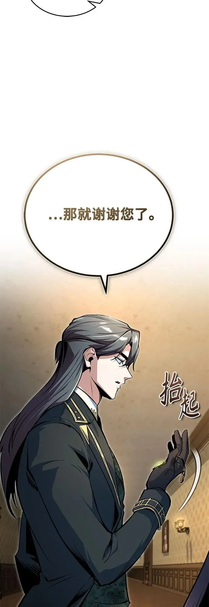 《魔法学院的伪装教师》[第124话] 线索图80