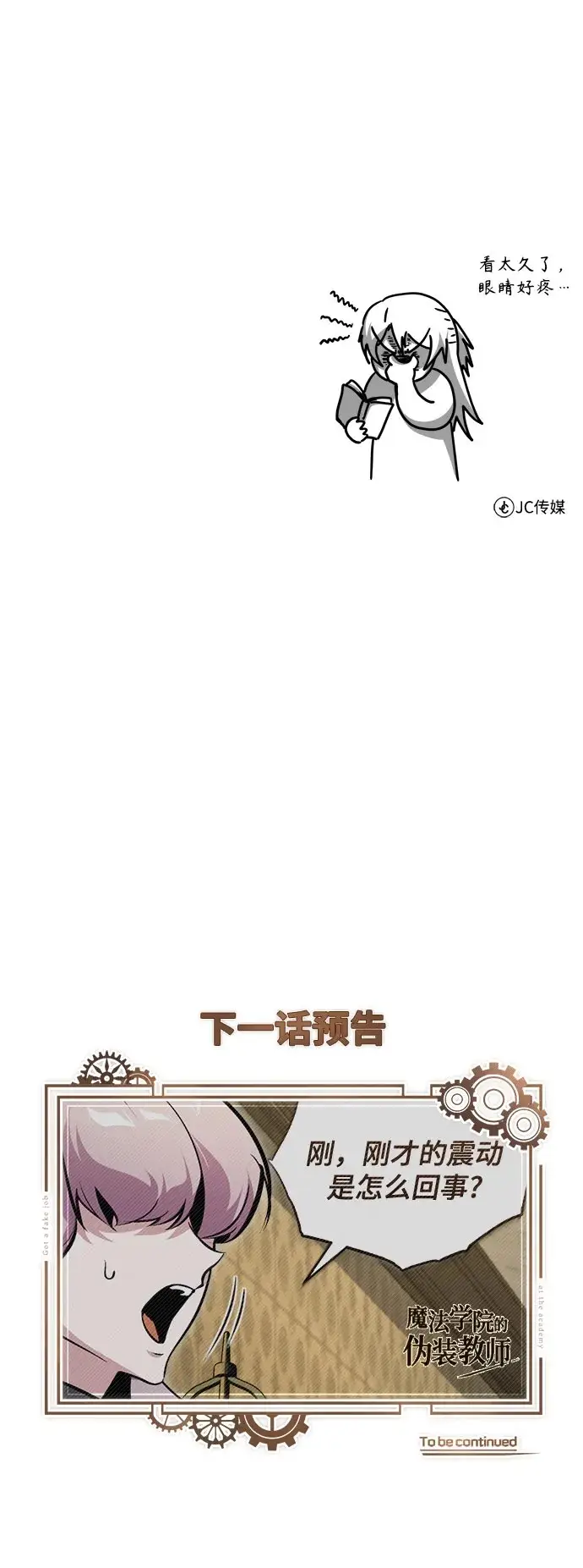 《魔法学院的伪装教师》[第124话] 线索图82