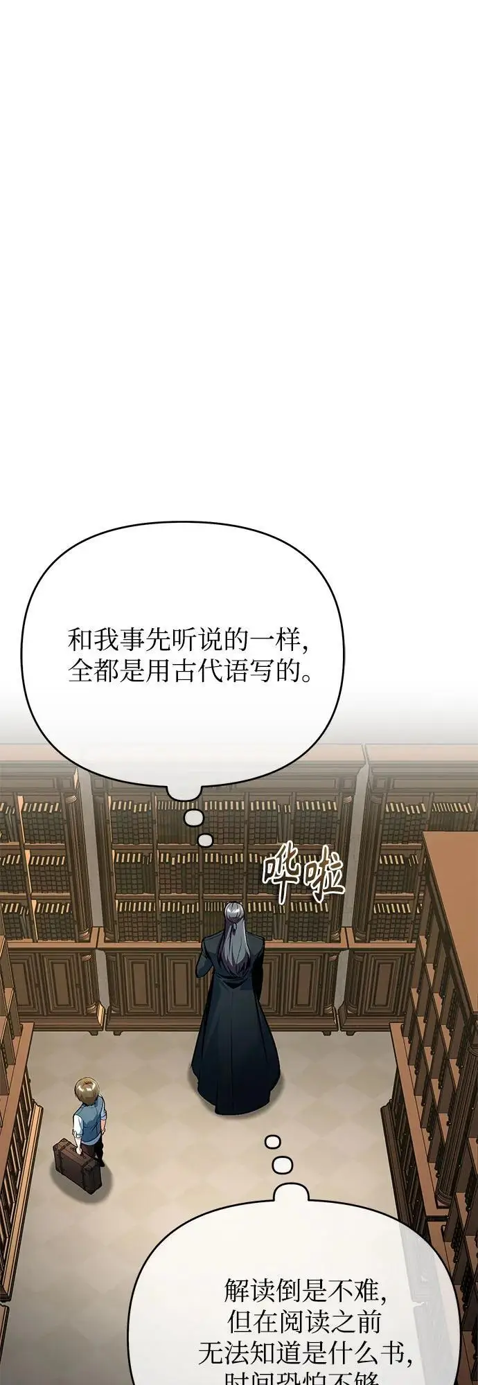 《魔法学院的伪装教师》[第124话] 线索图9